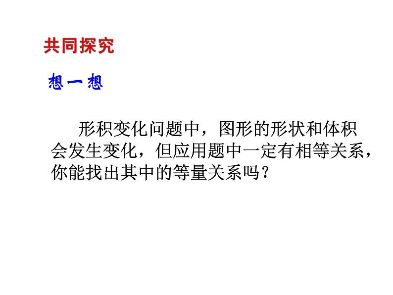 2020北师大版数学七年级上册同步教学课件：5.3应用一元一次方程——水箱变高了 (共16张PPT)04