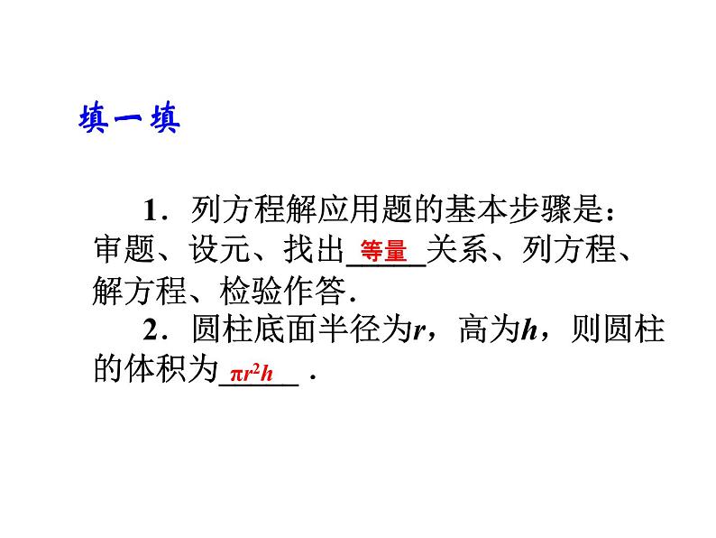 2020北师大版数学七年级上册同步教学课件：5.3应用一元一次方程——水箱变高了 (共16张PPT)05