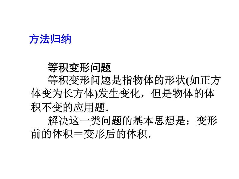 2020北师大版数学七年级上册同步教学课件：5.3应用一元一次方程——水箱变高了 (共16张PPT)06