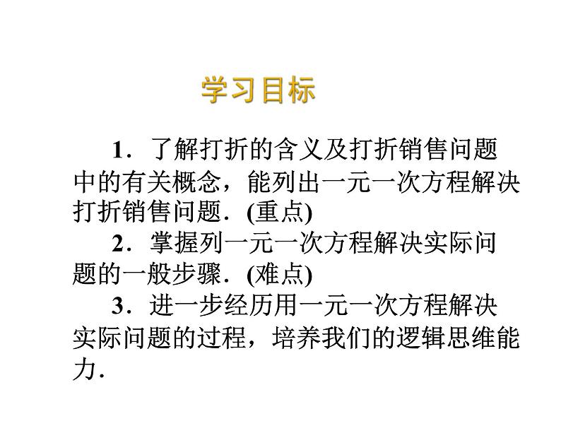 2020北师大版数学七年级上册同步教学课件：5.4应用一元一次方程——打折销售 (共19张PPT)02