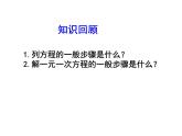 2020北师大版数学七年级上册同步教学课件：5.4应用一元一次方程——打折销售 (共19张PPT)