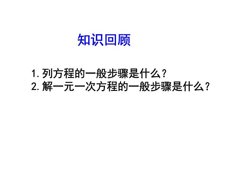 2020北师大版数学七年级上册同步教学课件：5.4应用一元一次方程——打折销售 (共19张PPT)03