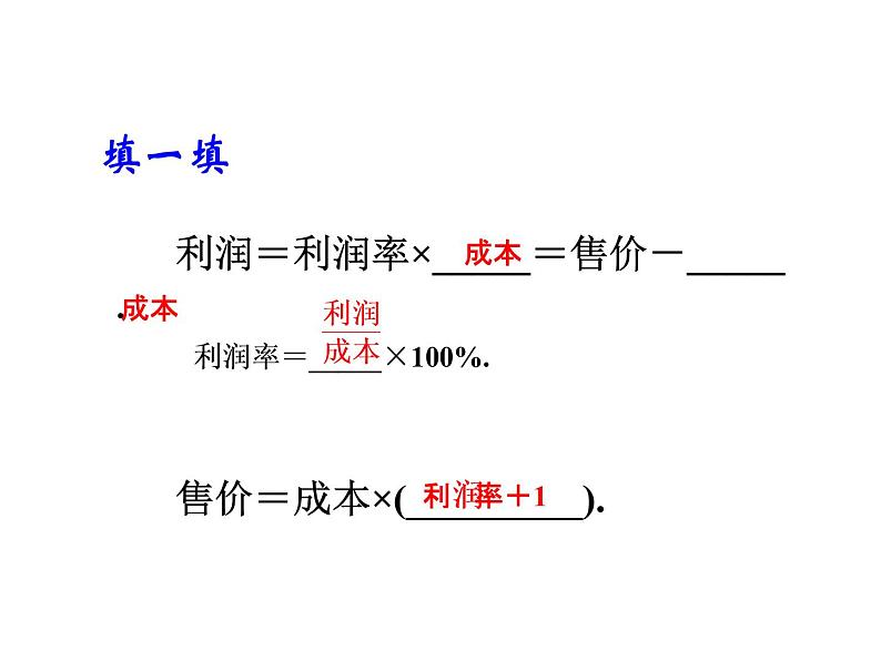 2020北师大版数学七年级上册同步教学课件：5.4应用一元一次方程——打折销售 (共19张PPT)04