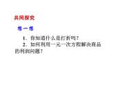 2020北师大版数学七年级上册同步教学课件：5.4应用一元一次方程——打折销售 (共19张PPT)