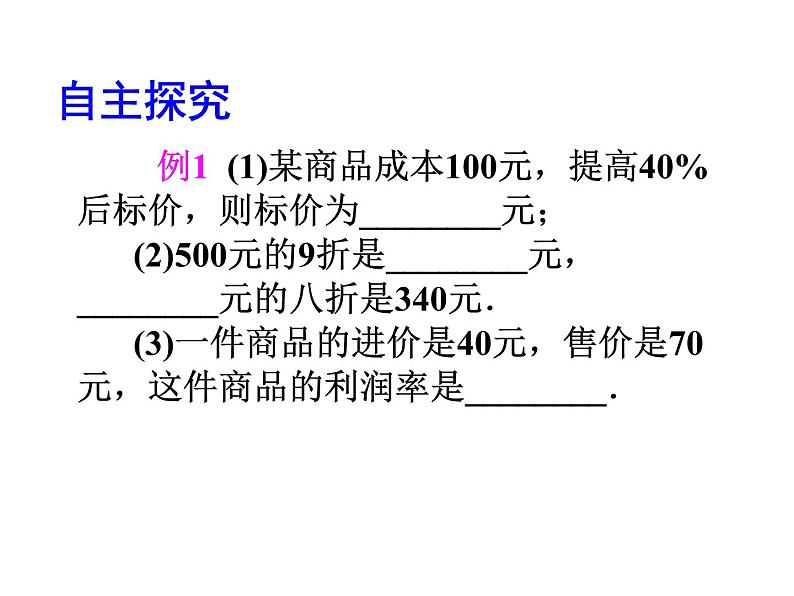 2020北师大版数学七年级上册同步教学课件：5.4应用一元一次方程——打折销售 (共19张PPT)07