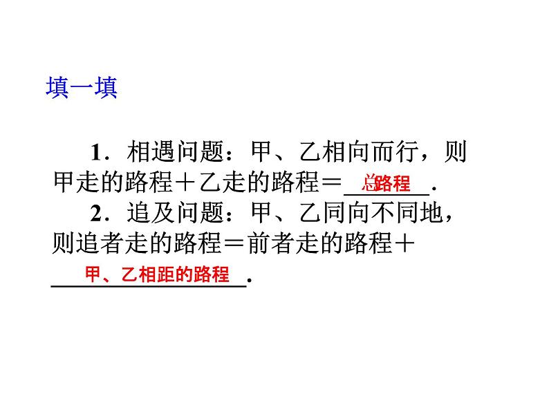 2020北师大版数学七年级上册同步教学课件：5.6用一元一次方程——追赶小明 (共20张PPT)05