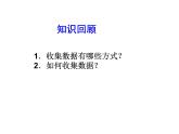 2020北师大版数学七年级上册同步教学课件：6.2普查和抽样调查 (共21张PPT)