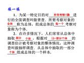 2020北师大版数学七年级上册同步教学课件：6.2普查和抽样调查 (共21张PPT)