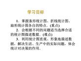 2020北师大版数学七年级上册同步教学课件：6.4统计图的选择 (共18张PPT)
