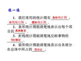 2020北师大版数学七年级上册同步教学课件：6.4统计图的选择 (共18张PPT)