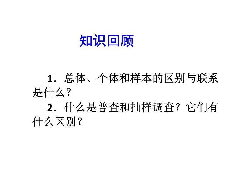 2020北师大版数学七年级上册同步教学课件：6.3数据的表示 第1课时 (共17张PPT)03