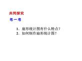 2020北师大版数学七年级上册同步教学课件：6.3数据的表示 第1课时 (共17张PPT)