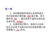 2020北师大版数学七年级上册同步教学课件：6.3数据的表示 第1课时 (共17张PPT)