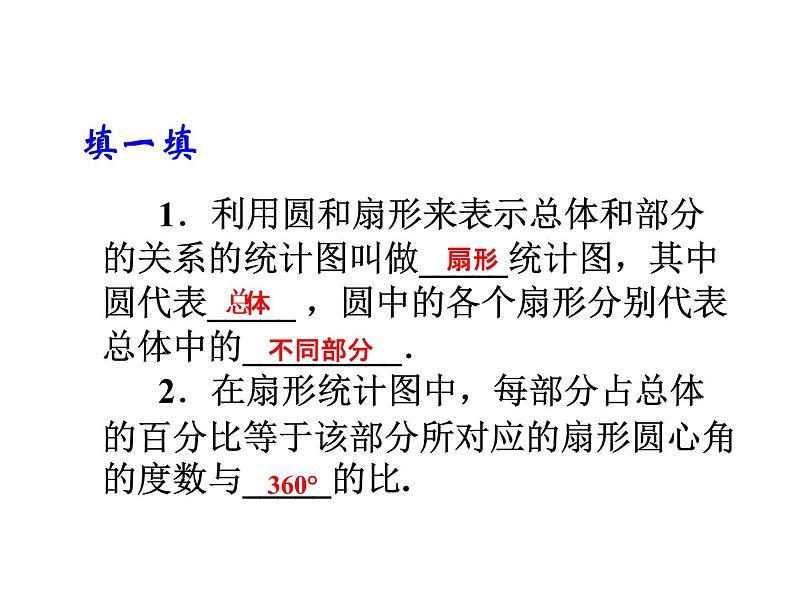 2020北师大版数学七年级上册同步教学课件：6.3数据的表示 第1课时 (共17张PPT)05