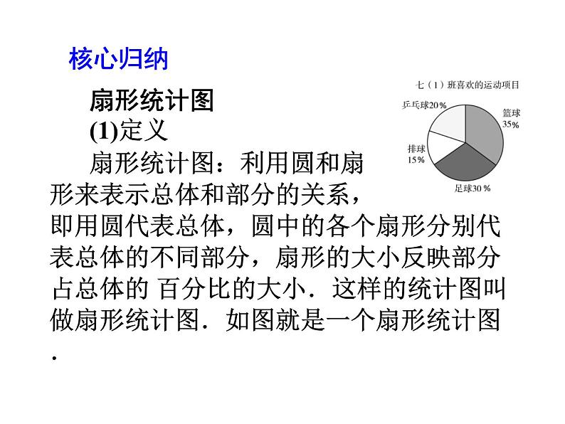 2020北师大版数学七年级上册同步教学课件：6.3数据的表示 第1课时 (共17张PPT)06