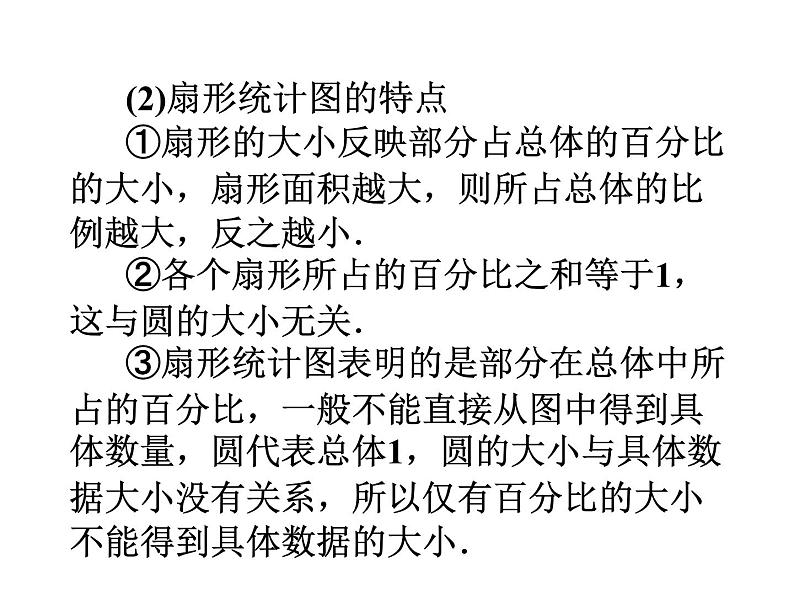 2020北师大版数学七年级上册同步教学课件：6.3数据的表示 第1课时 (共17张PPT)07