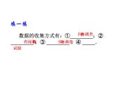 2020北师大版数学七年级上册同步教学课件：6.1数据的收集 (共13张PPT)