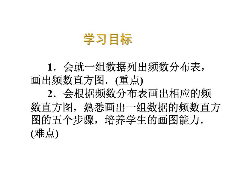 2020北师大版数学七年级上册同步教学课件：6.3数据的表示 第2课时 (共25张PPT)02