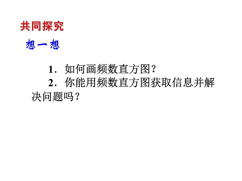 2020北师大版数学七年级上册同步教学课件：6.3数据的表示 第2课时 (共25张PPT)04