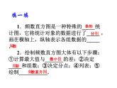 2020北师大版数学七年级上册同步教学课件：6.3数据的表示 第2课时 (共25张PPT)