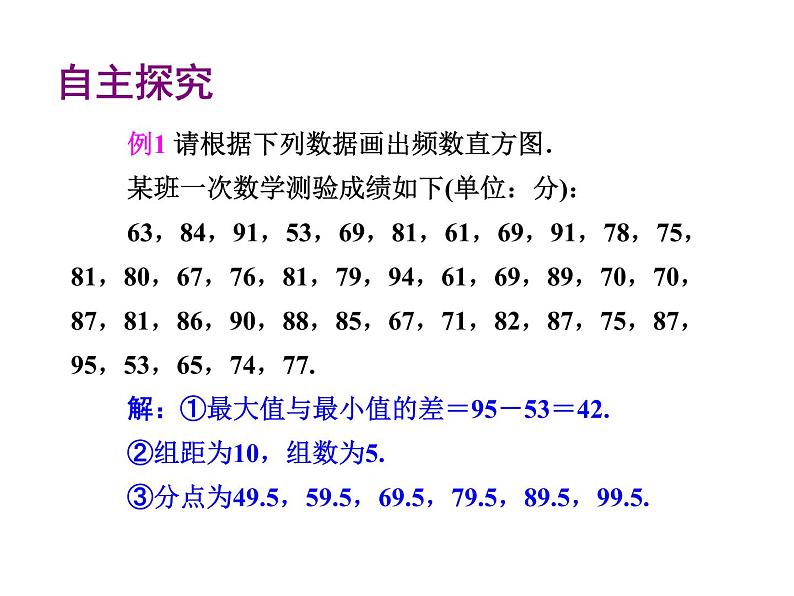 2020北师大版数学七年级上册同步教学课件：6.3数据的表示 第2课时 (共25张PPT)08