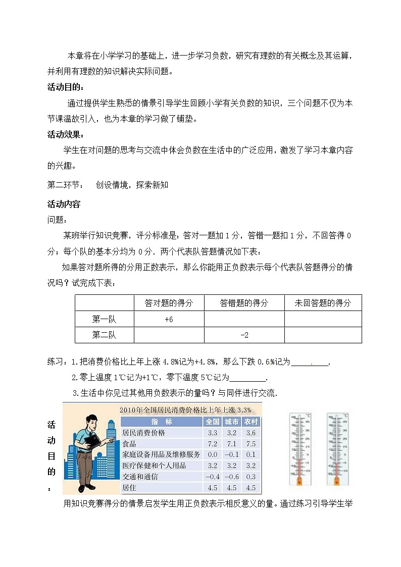 北师大版七年级数学上册教案：2.1 有理数02