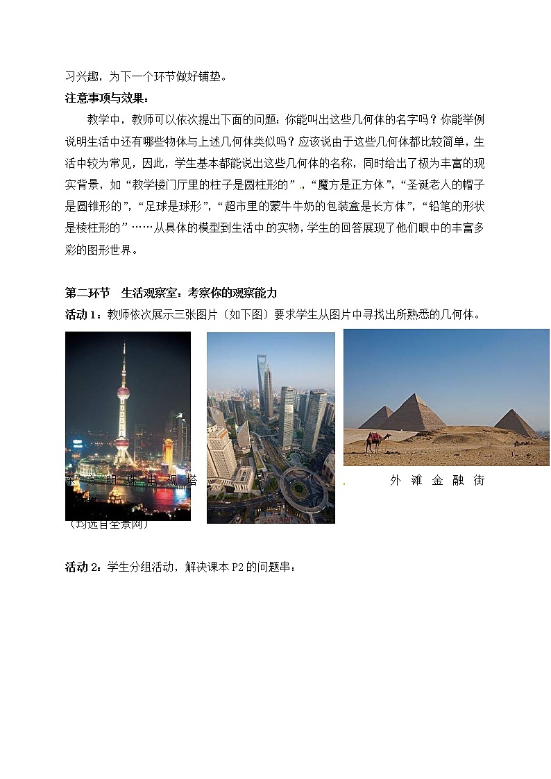 北师大版七年级数学上册教案：1.1 生活中的立体图形02