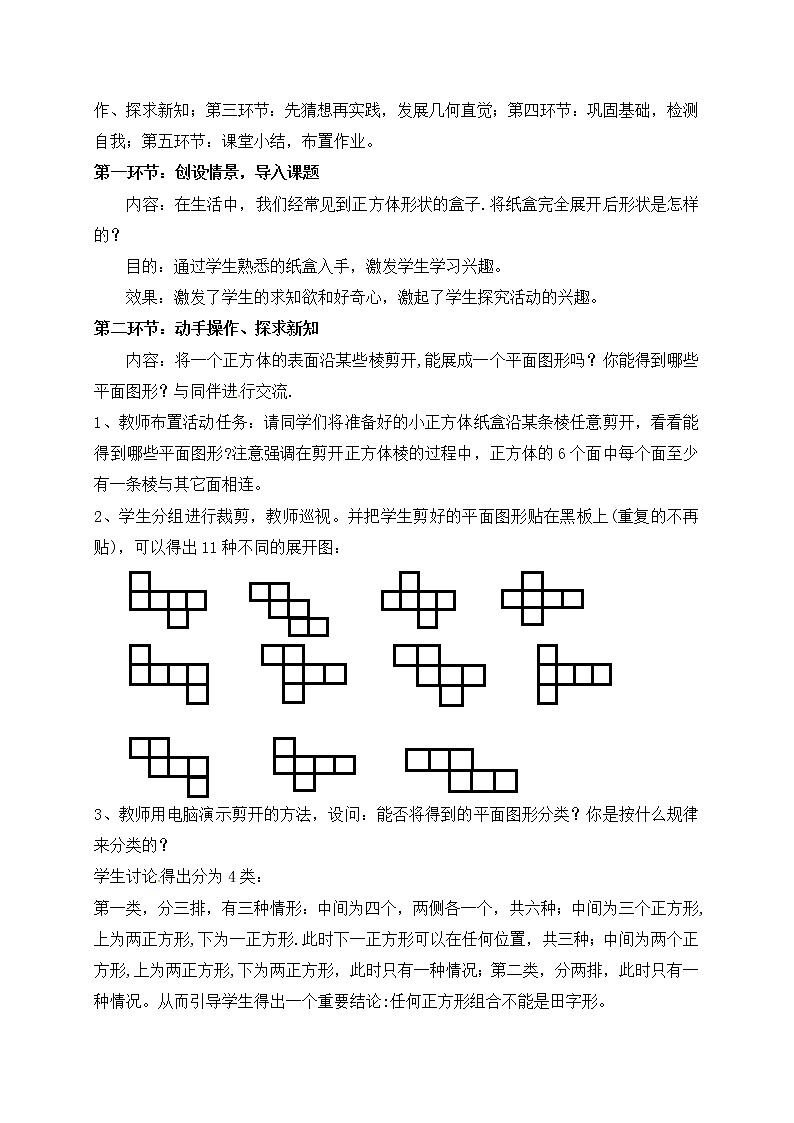 2020年北师大版七年级数学上册教案：1.2 展开与折叠第2页