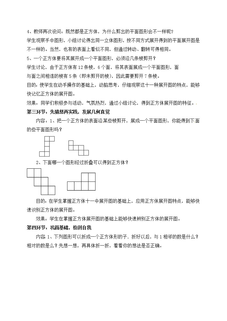 2020年北师大版七年级数学上册教案：1.2 展开与折叠第3页