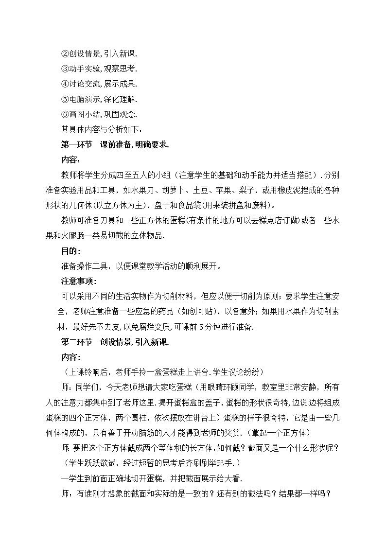 北师大版七年级数学上册教案：1.3 截一个几何体02