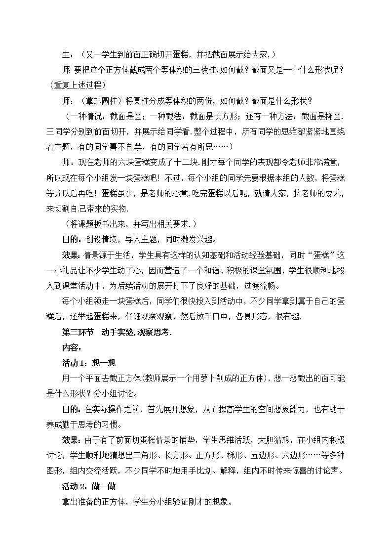 北师大版七年级数学上册教案：1.3 截一个几何体03