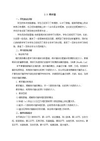 初中数学北师大版七年级上册2.3 绝对值教案及反思