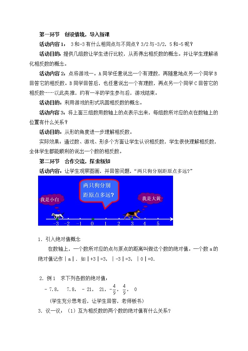 北师大版七年级数学上册教案：2.3 绝对值02