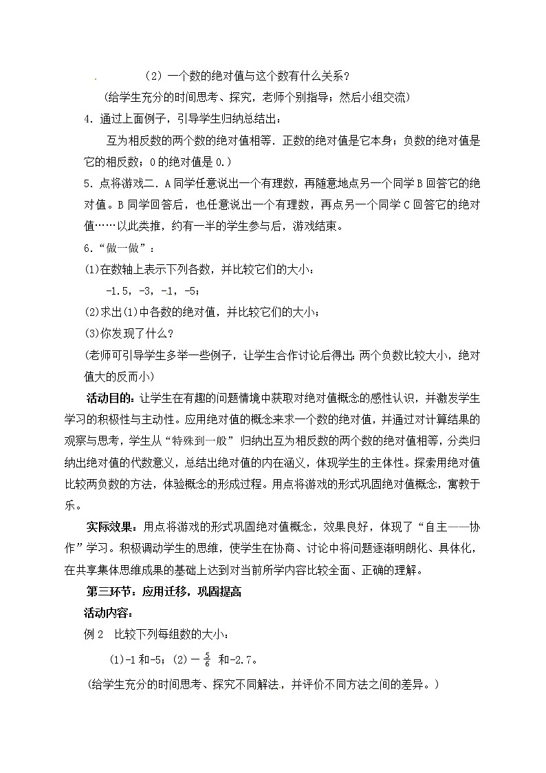 北师大版七年级数学上册教案：2.3 绝对值03