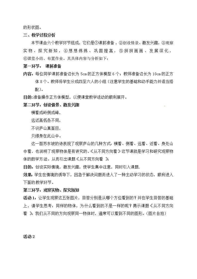 北师大版七年级数学上册教案：1.4 从三个方向看物体的形状02