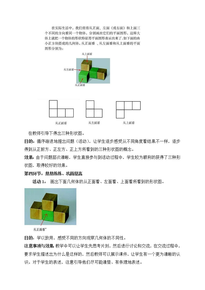 北师大版七年级数学上册教案：1.4 从三个方向看物体的形状03