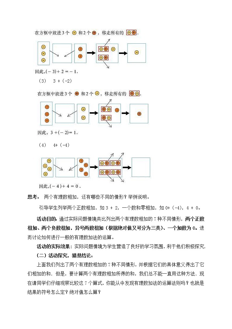北师大版七年级数学上册教案：2.4 有理数的加法03
