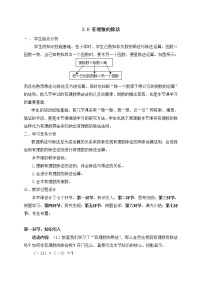 初中北师大版第二章 有理数及其运算2.8 有理数的除法教案