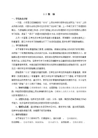 北师大版七年级上册2.2 数轴教案