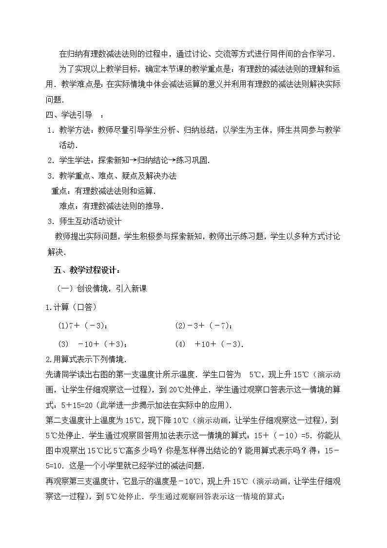 北师大版七年级数学上册教案：2.5 有理数的减法02