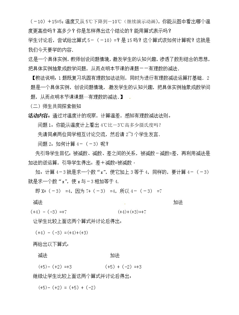 2020年北师大版七年级数学上册教案:2.5 有理数的减法03