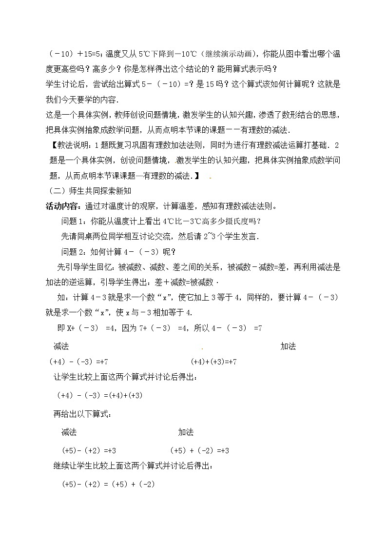 北师大版七年级数学上册教案：2.5 有理数的减法03