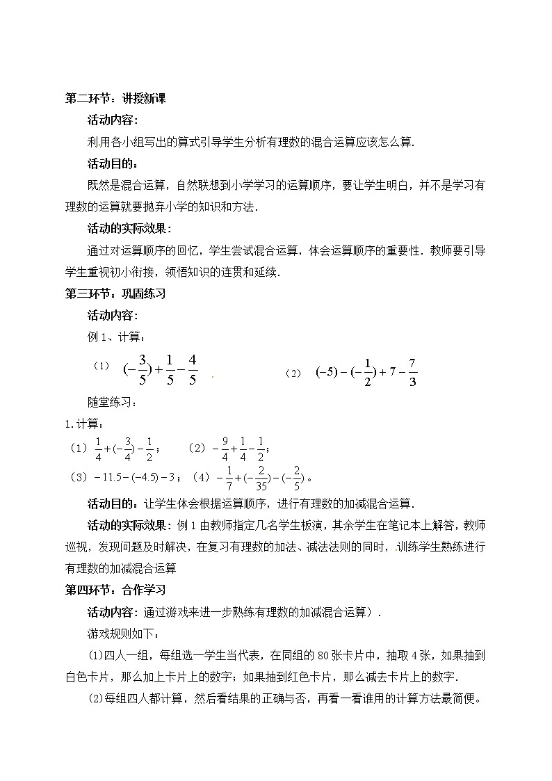 2020年北师大版七年级数学上册教案：2.6 有理数的加减混合运算第2页