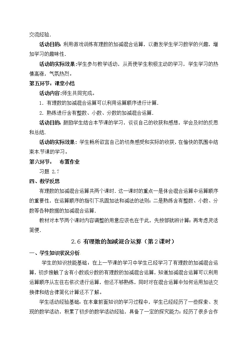 2020年北师大版七年级数学上册教案：2.6 有理数的加减混合运算第3页
