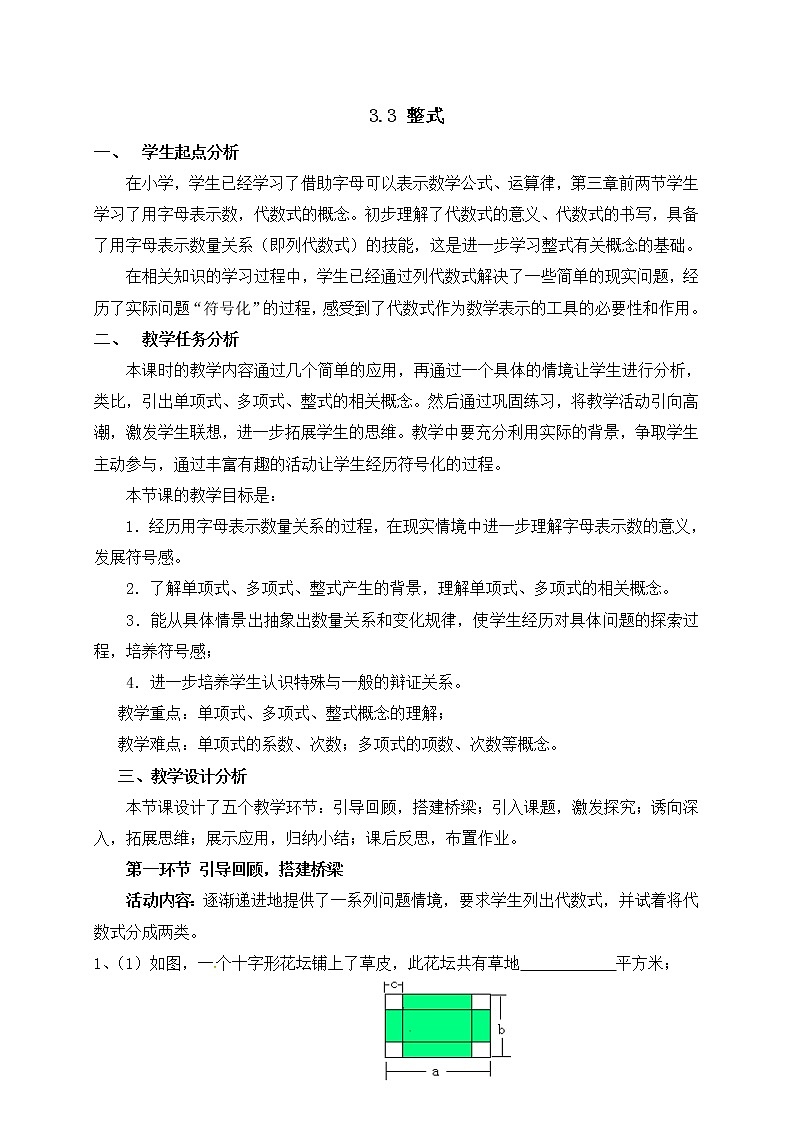 北师大版七年级数学上册教案：3.3 整式01