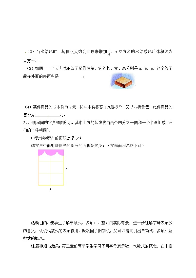 北师大版七年级数学上册教案：3.3 整式02