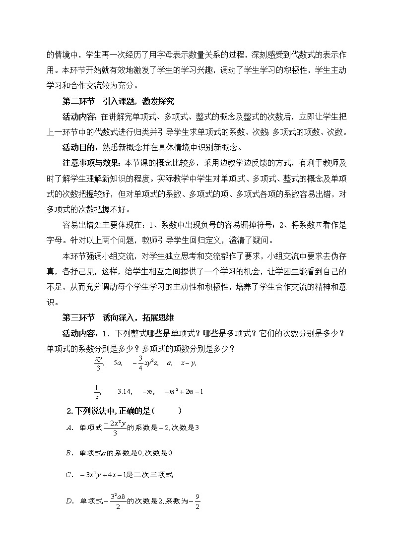北师大版七年级数学上册教案：3.3 整式03