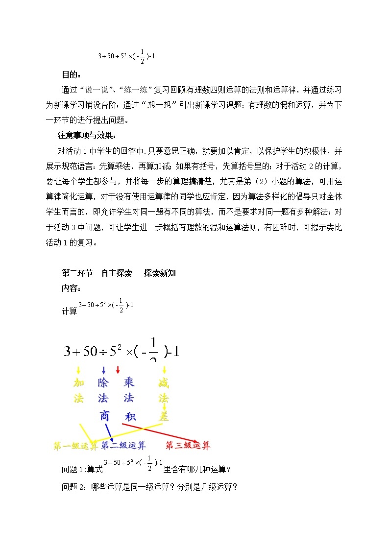 北师大版七年级数学上册教案：2.11 有理数的混合运算02