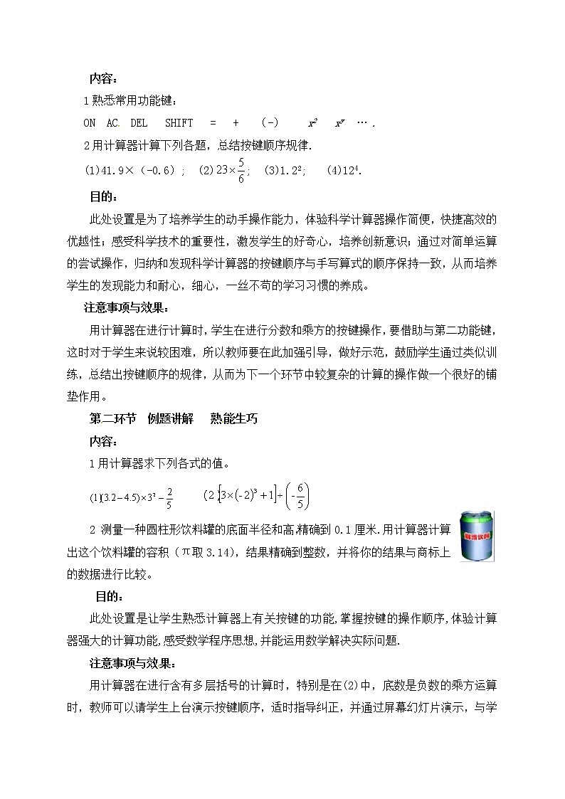 2020年北师大版七年级数学上册教案：2.12 用计算器进行运算第2页