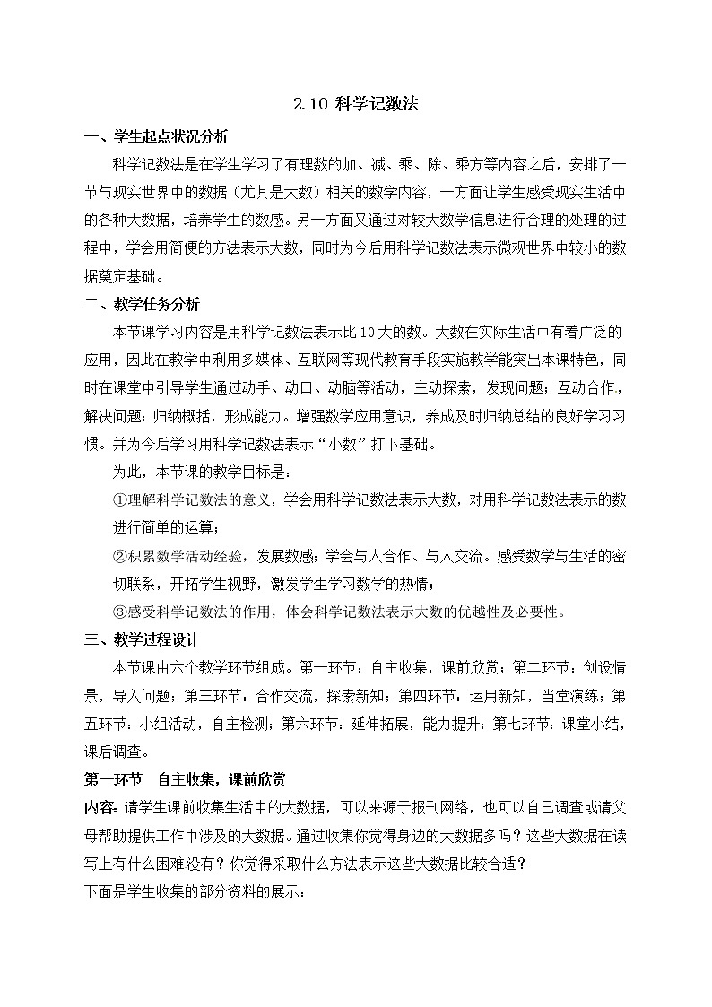 北师大版七年级数学上册教案：2.10 科学记数法01